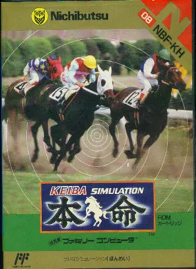 Keiba Simulation - Honmei (Japan) box cover front